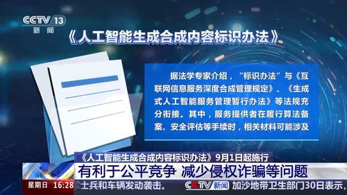 AI生成內容新規 從9月1日起，內容創作者必須亮明身份
